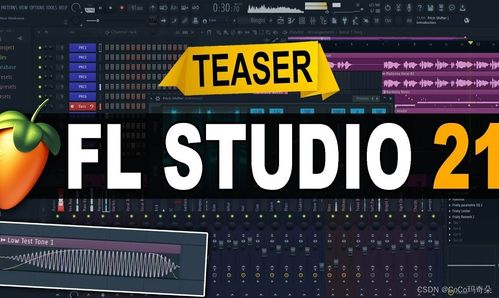 FL Studio 2024 解鎖無限創(chuàng)意的專業(yè)編曲利器