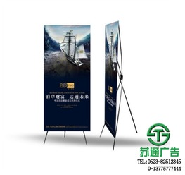 南通X展架專(zhuān)業(yè)制作首選江蘇蘇通廣告公司