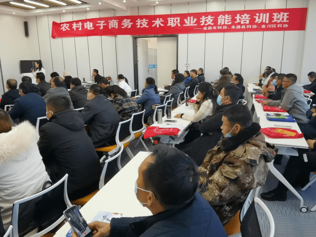 賦能鄉村振興，金昌市科協舉辦農村電子商務技術職業技能培訓班